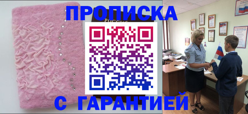 прописка штамп в Владимире