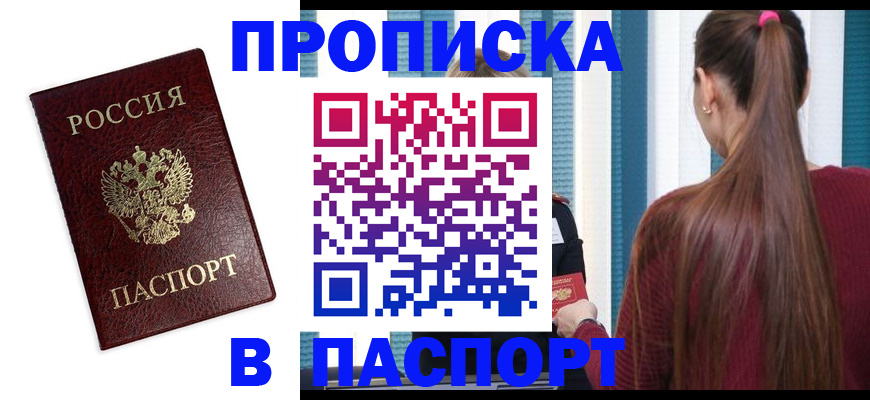 прописка регистрация в Владимире